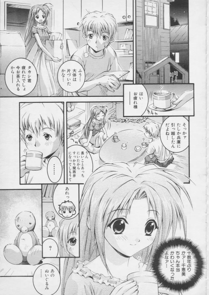 いま また再び Page.5