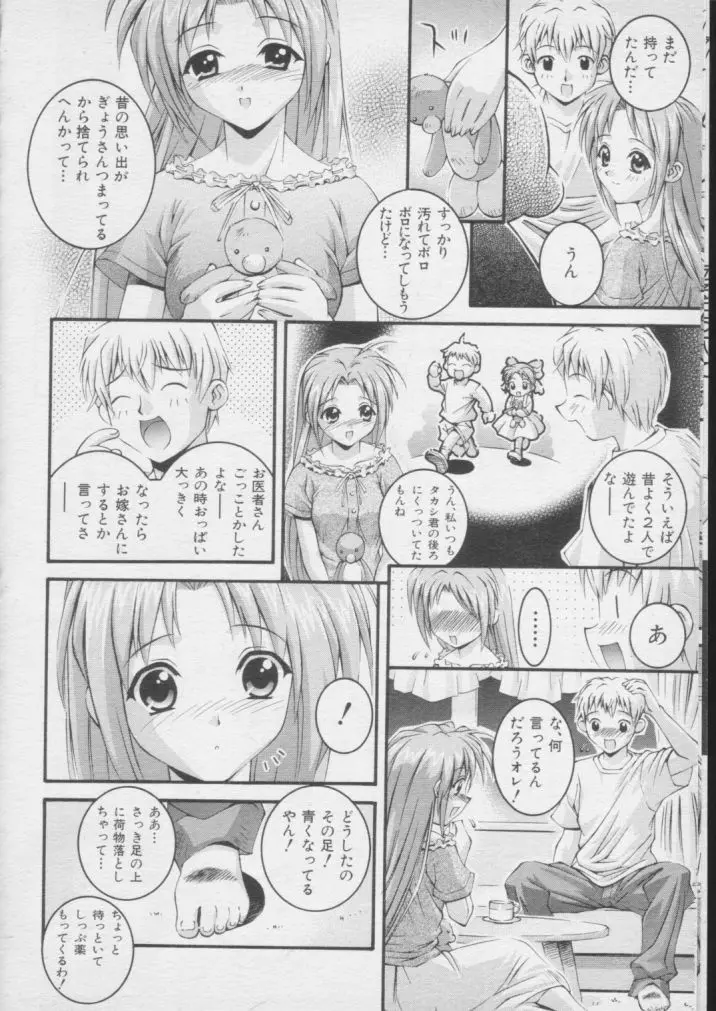 いま また再び Page.6