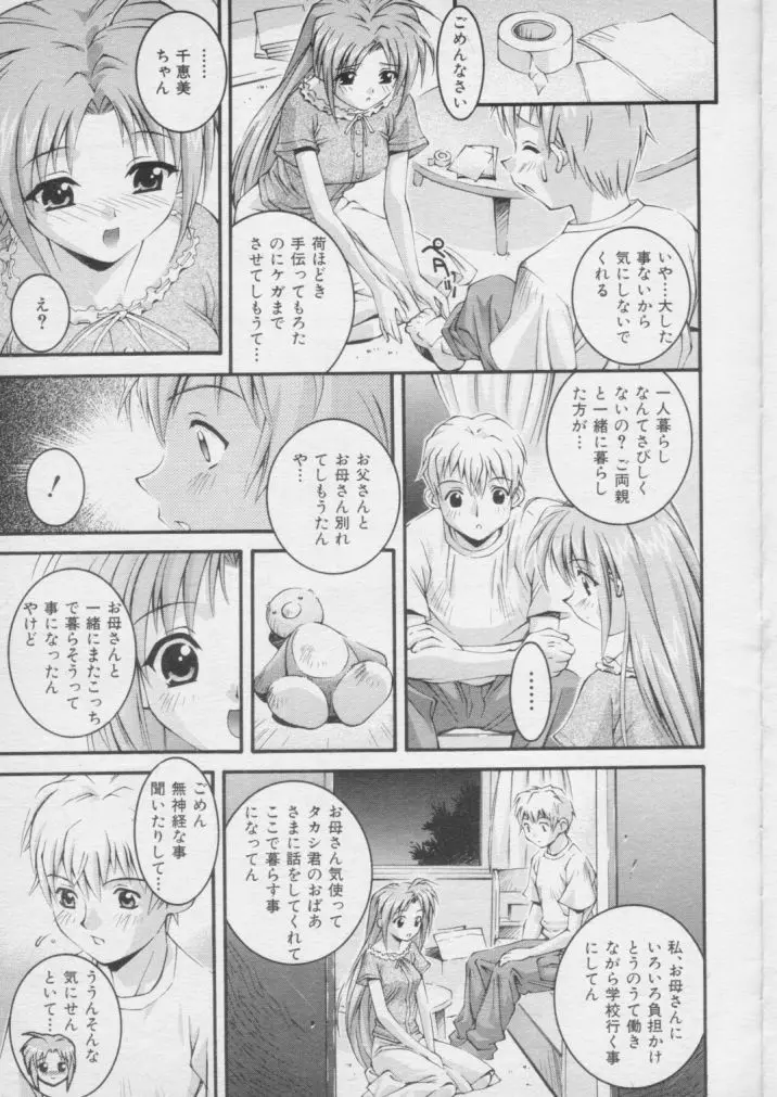 いま また再び Page.7