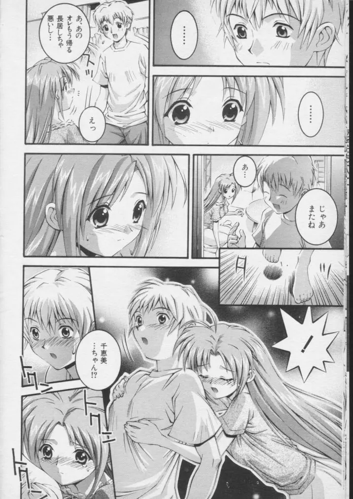 いま また再び Page.8