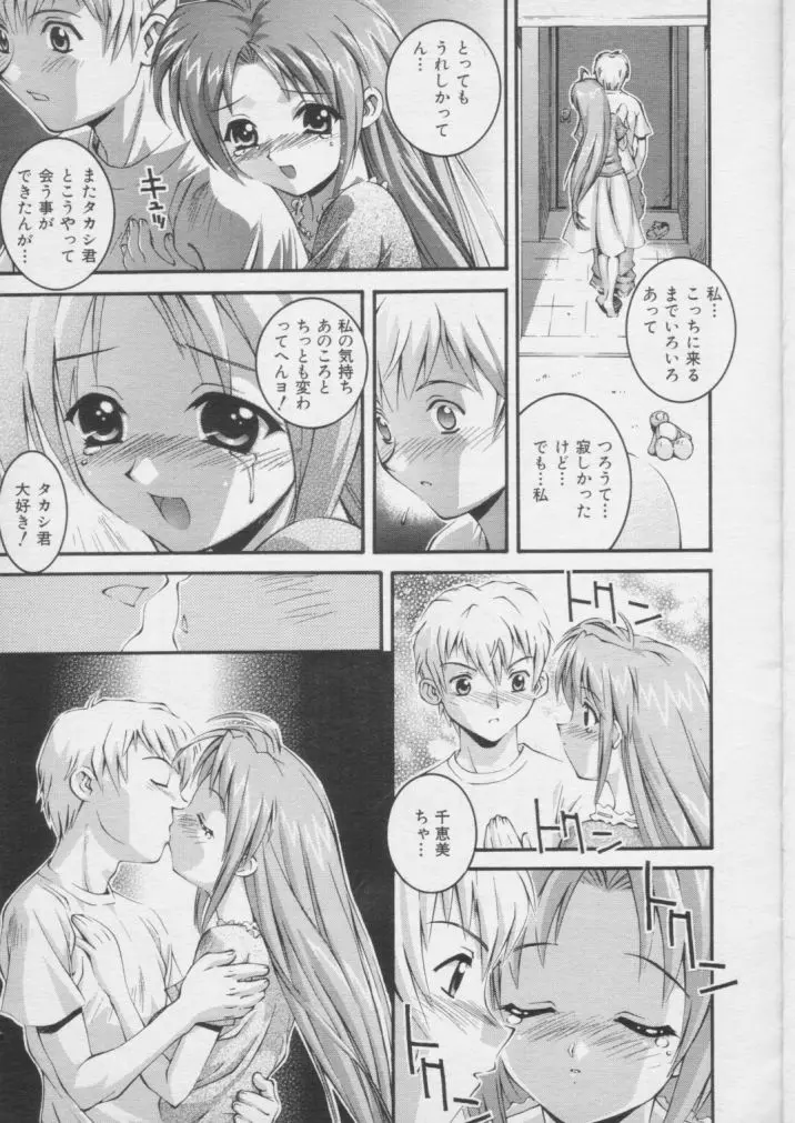 いま また再び Page.9