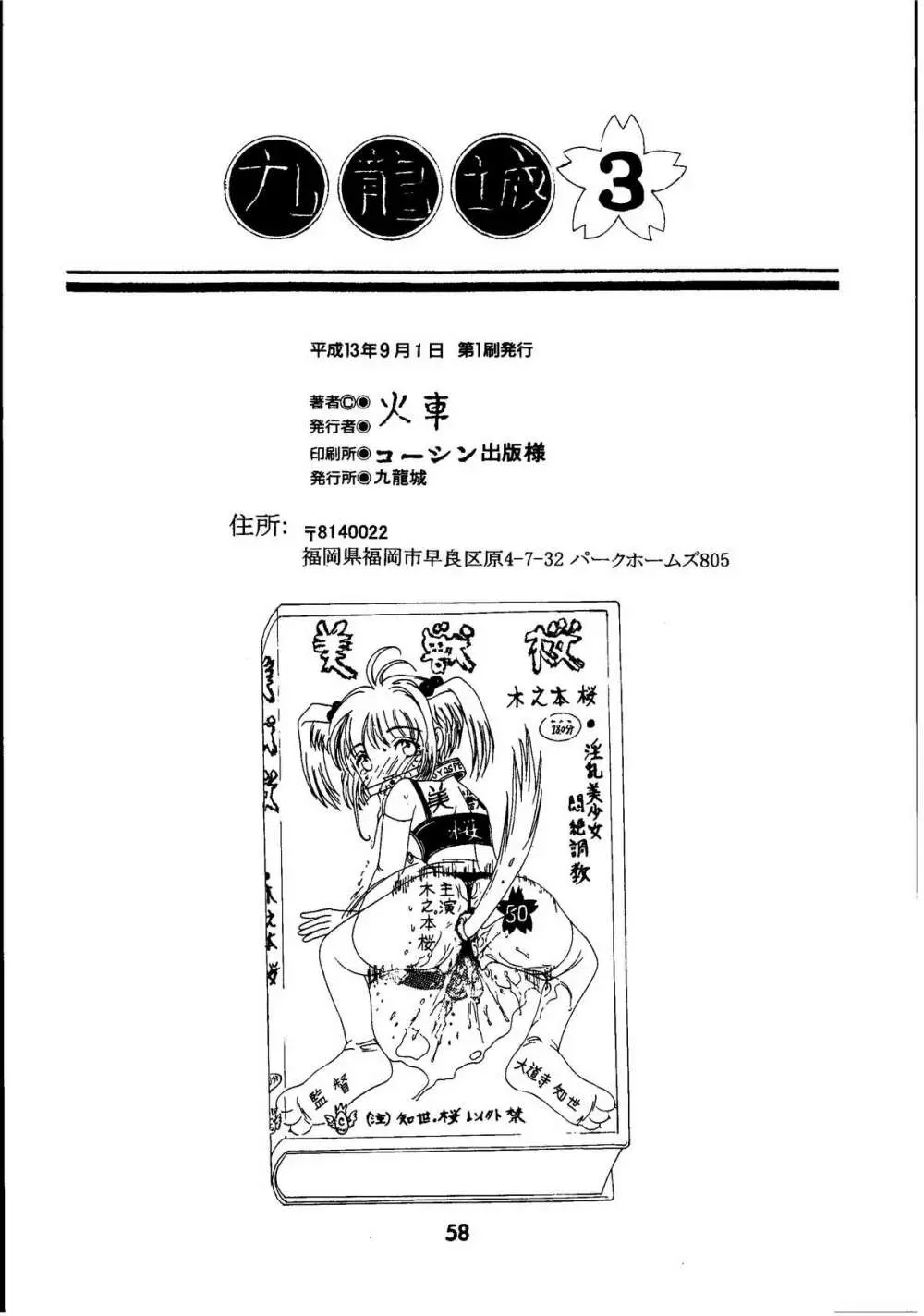 九龍城3 Page.58