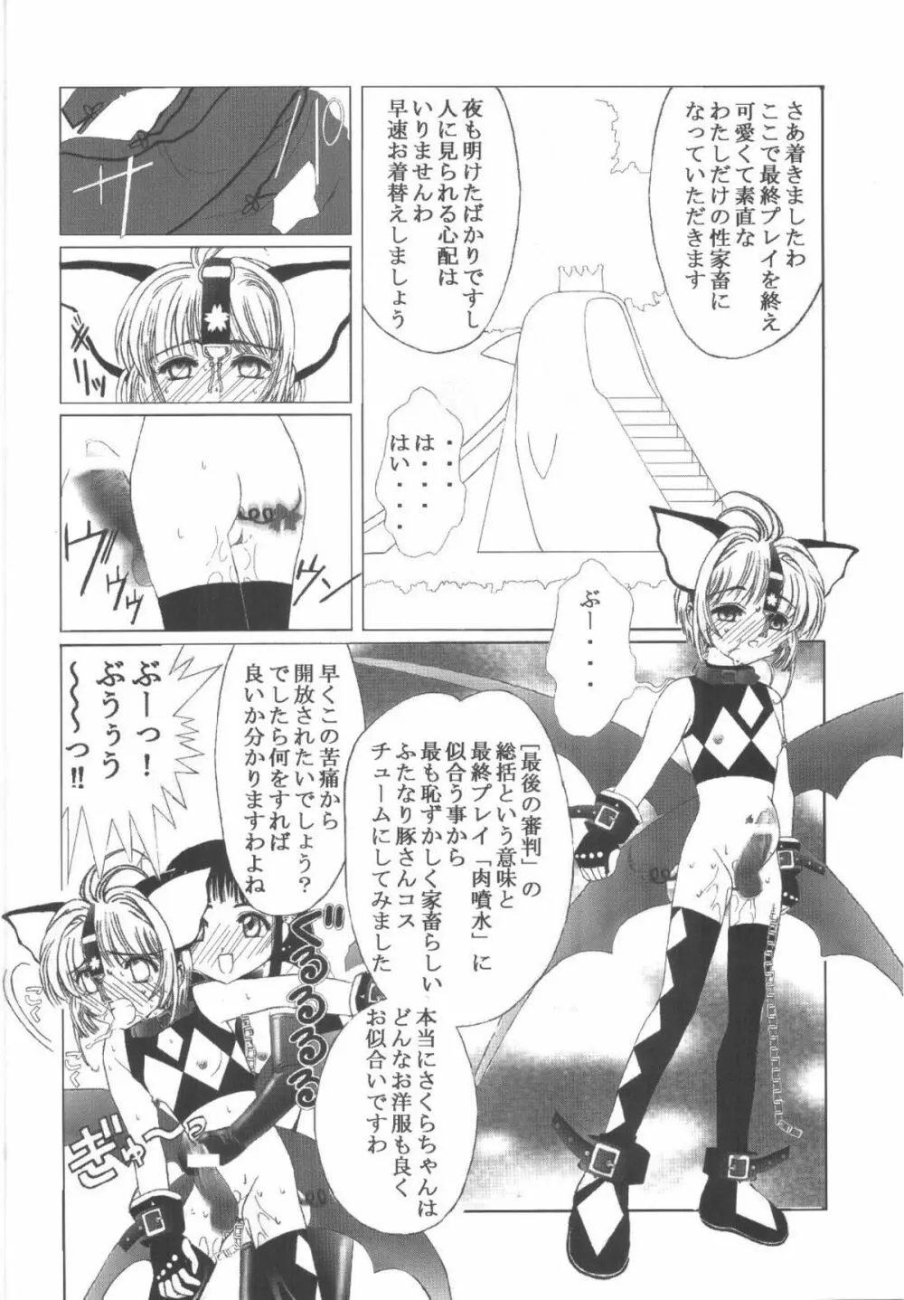 九龍城11 さくらちゃんで遊ぼう6 Page.20