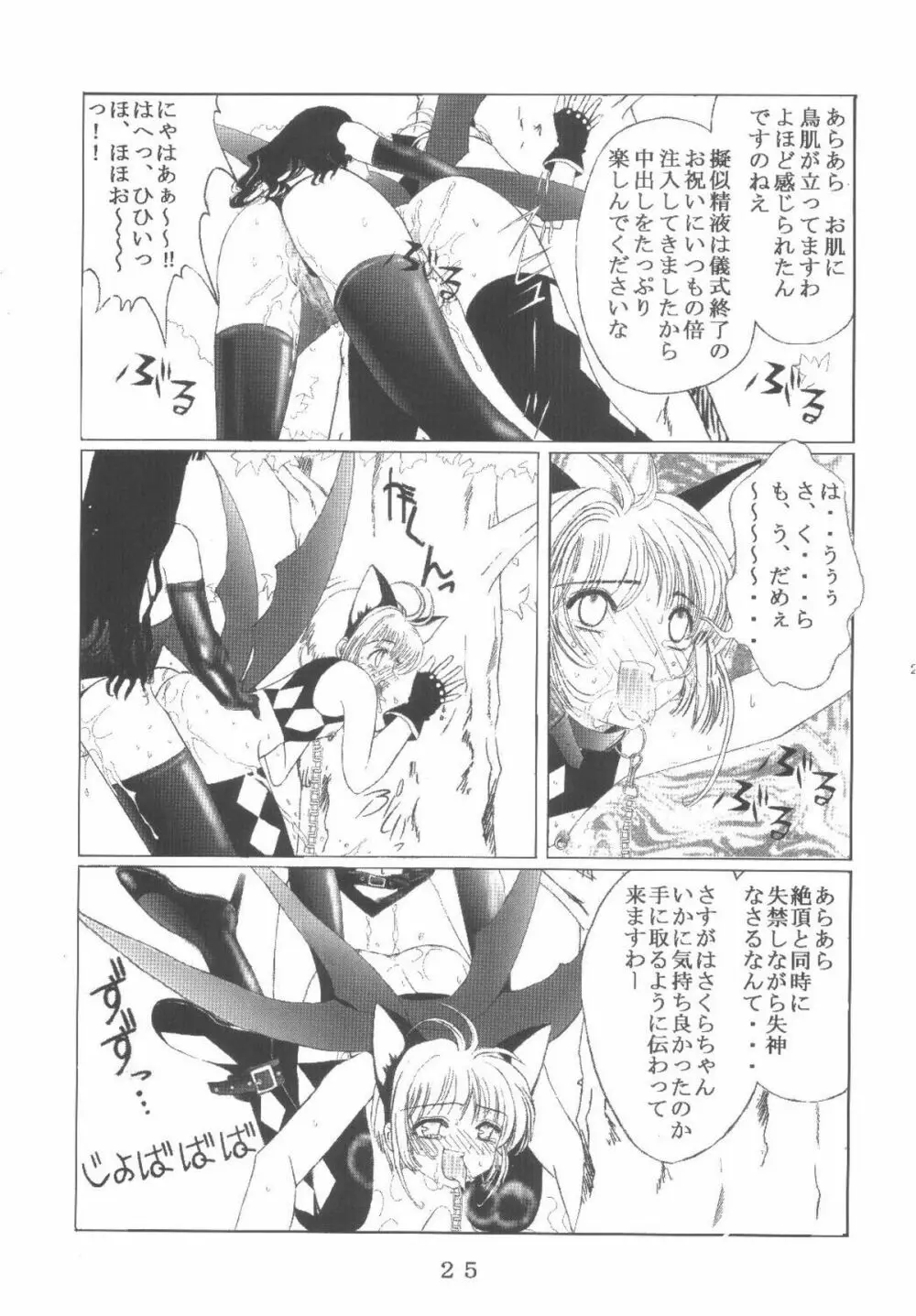 九龍城11 さくらちゃんで遊ぼう6 Page.25