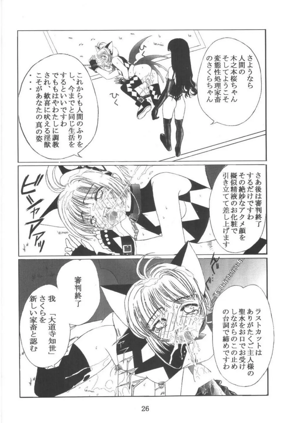 九龍城11 さくらちゃんで遊ぼう6 Page.26