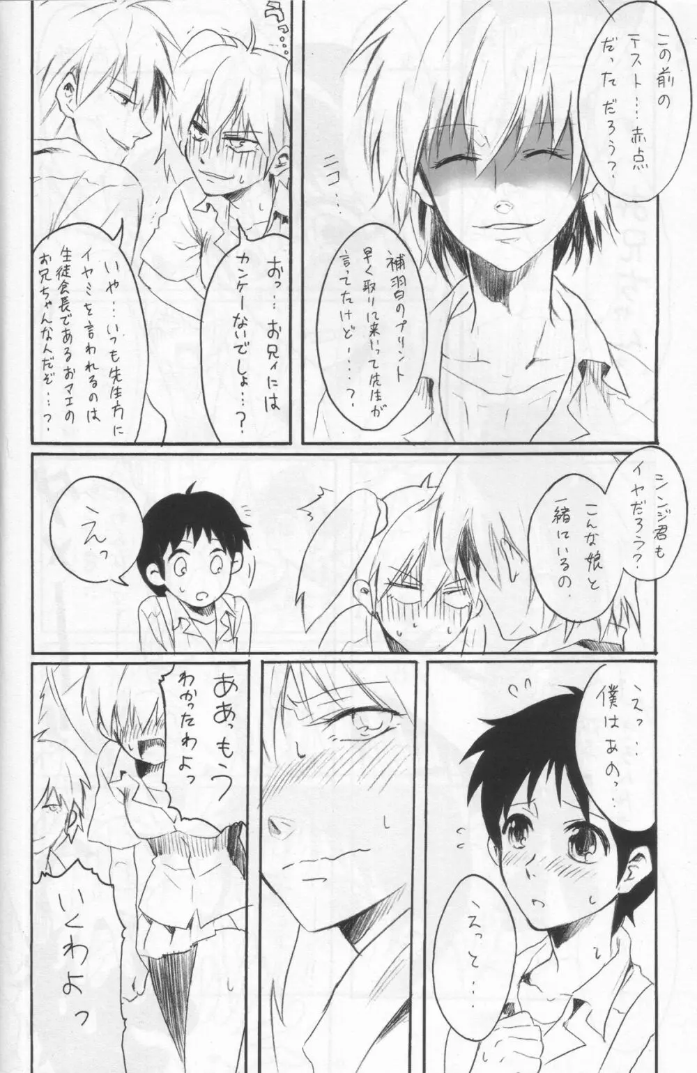 よくないうわさ Page.13