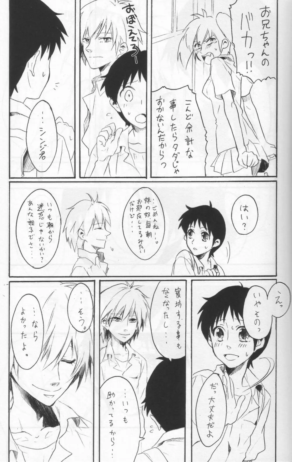 よくないうわさ Page.14