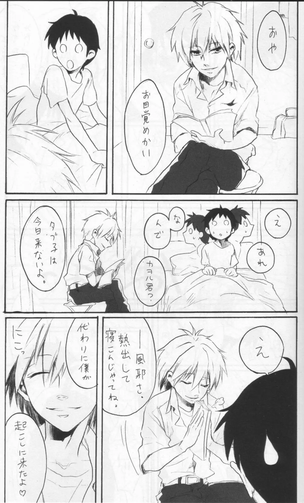 よくないうわさ Page.18