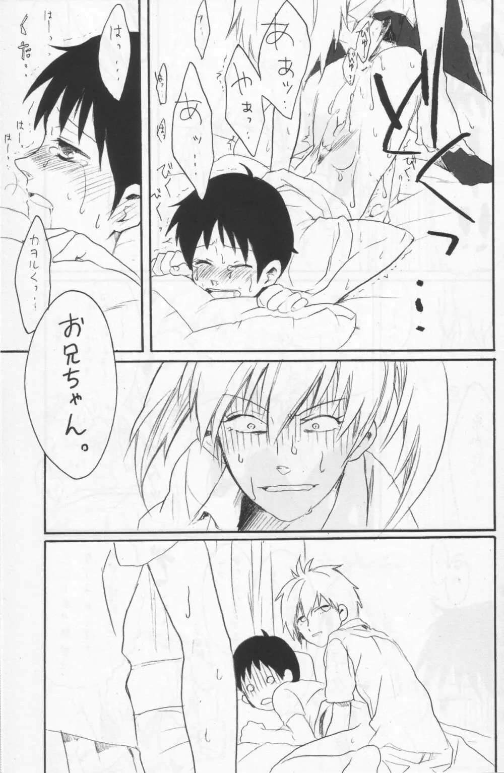 よくないうわさ Page.26