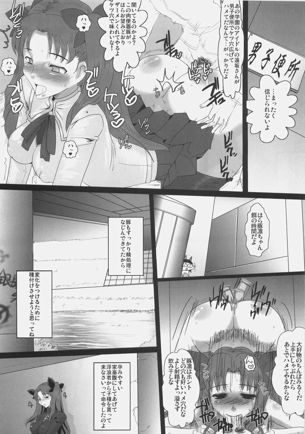 騎士王肛虐性奴II Page.20