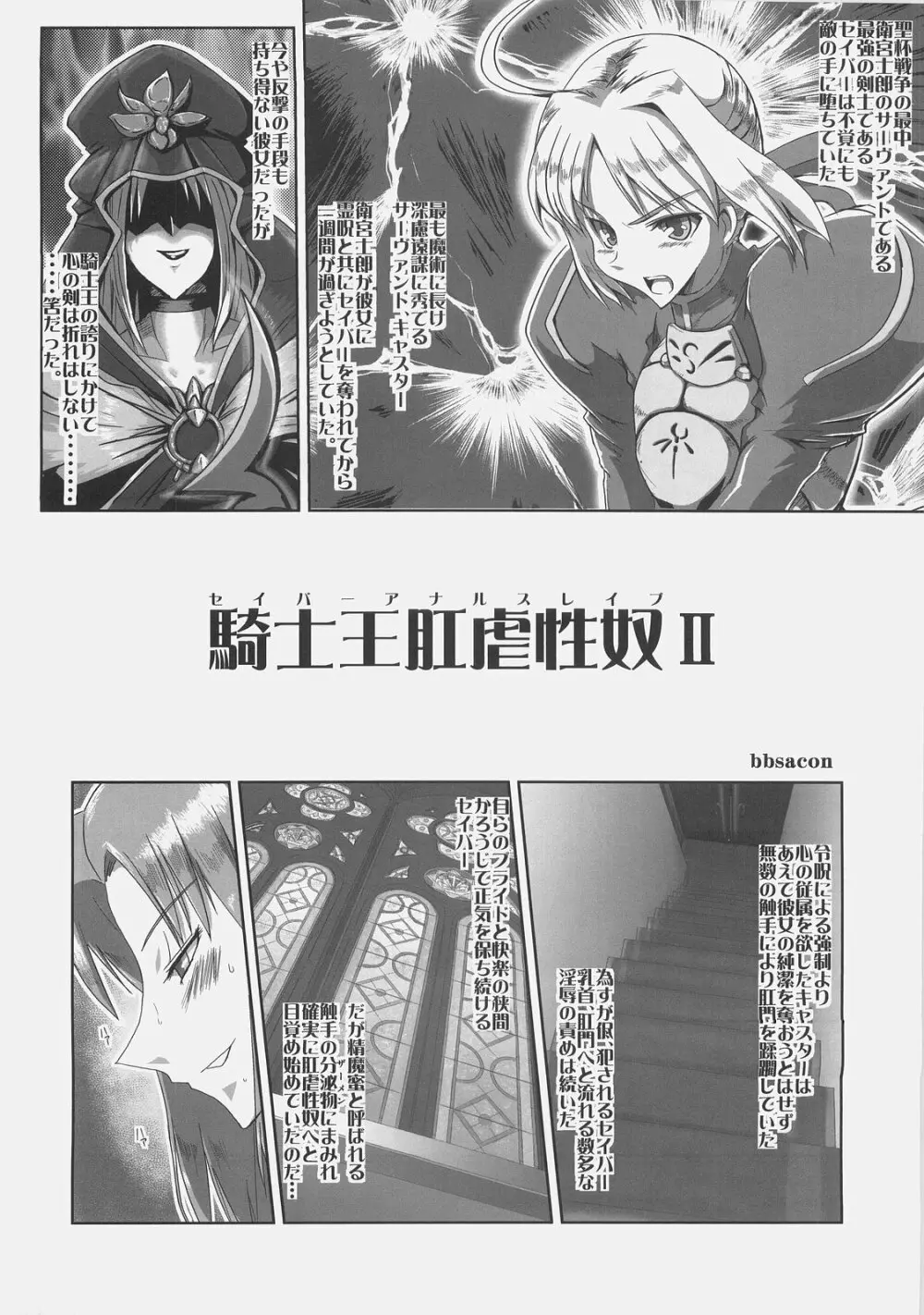 騎士王肛虐性奴II Page.4