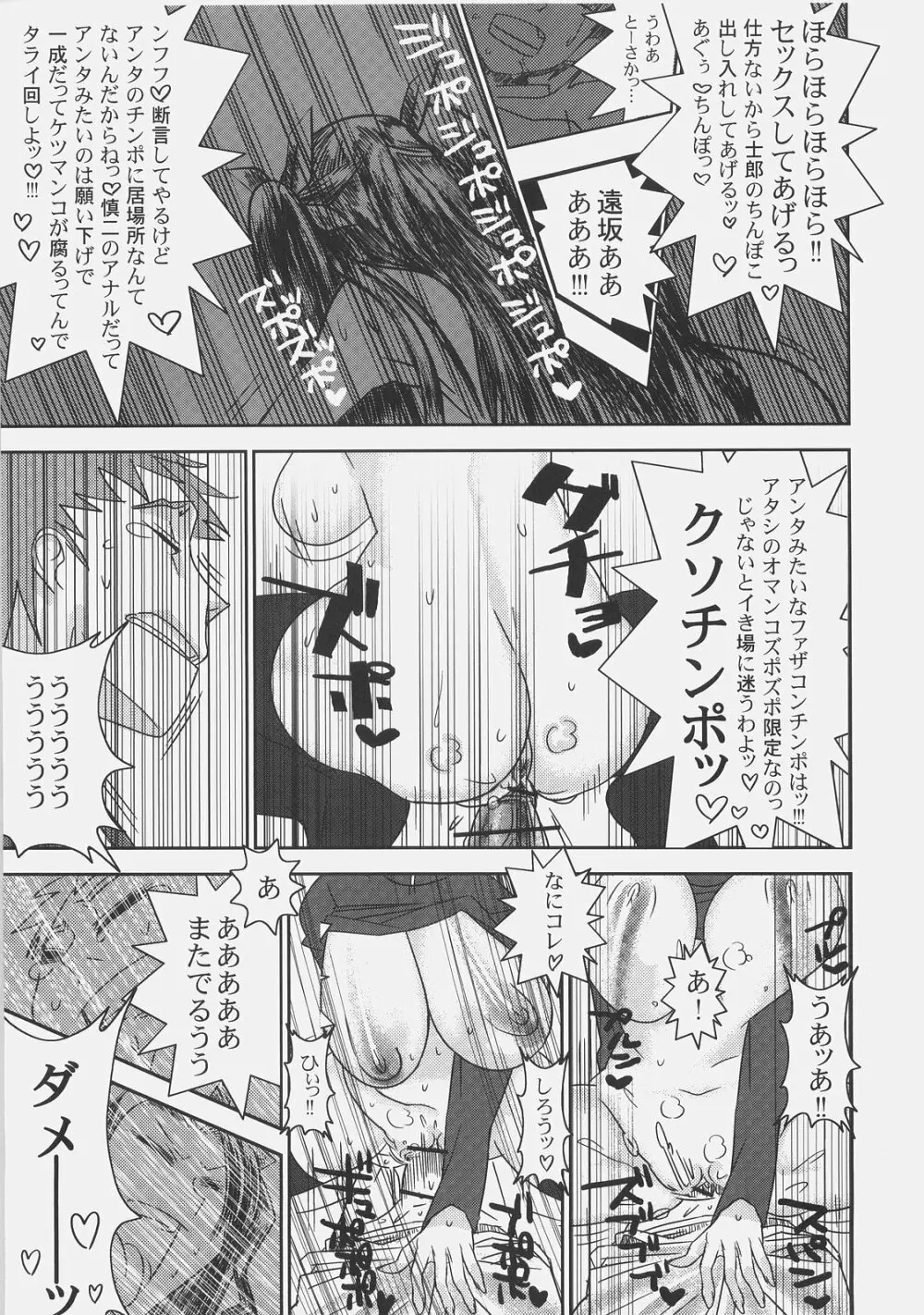 騎士王肛虐性奴II Page.45