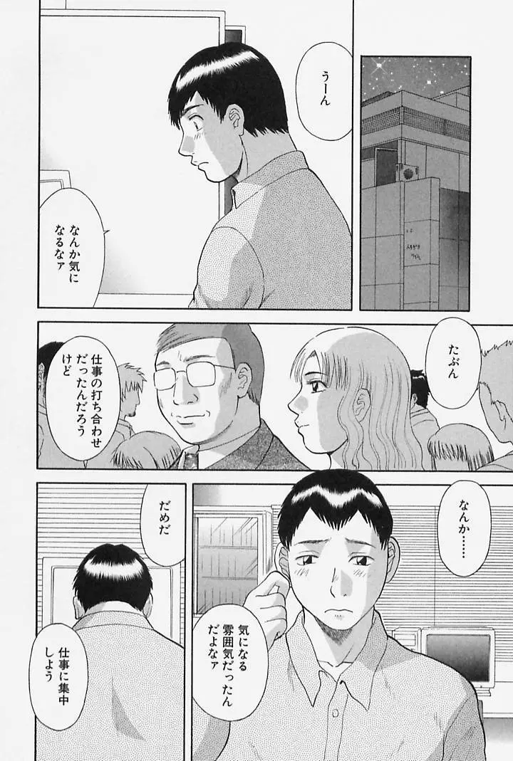 お姉さまにお願いっ！ 第4巻 Page.10