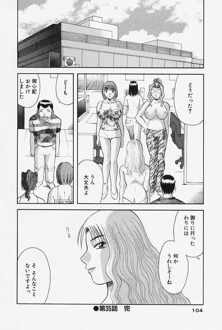 お姉さまにお願いっ！ 第4巻 Page.106