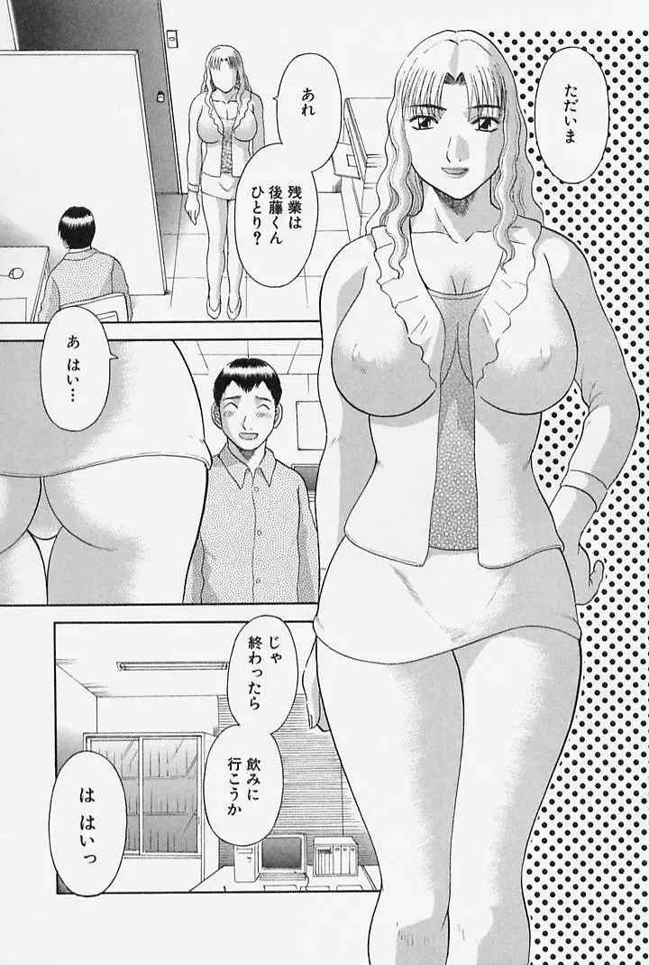 お姉さまにお願いっ！ 第4巻 Page.11