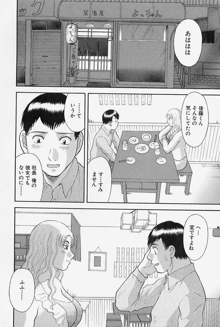 お姉さまにお願いっ！ 第4巻 Page.12