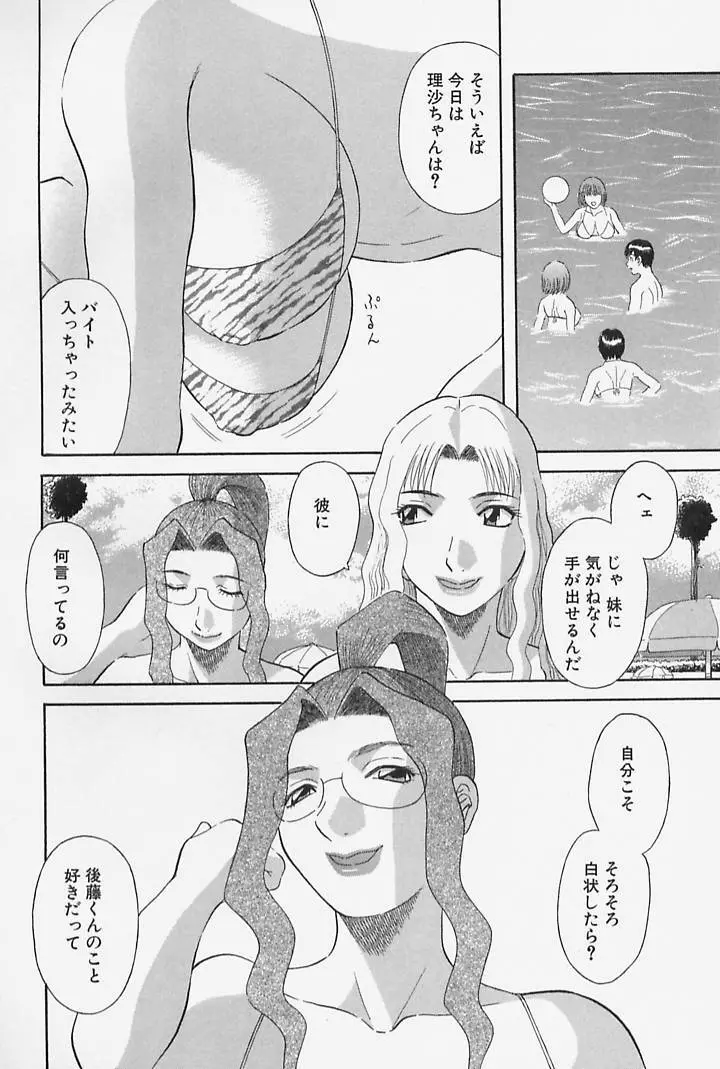 お姉さまにお願いっ！ 第4巻 Page.134