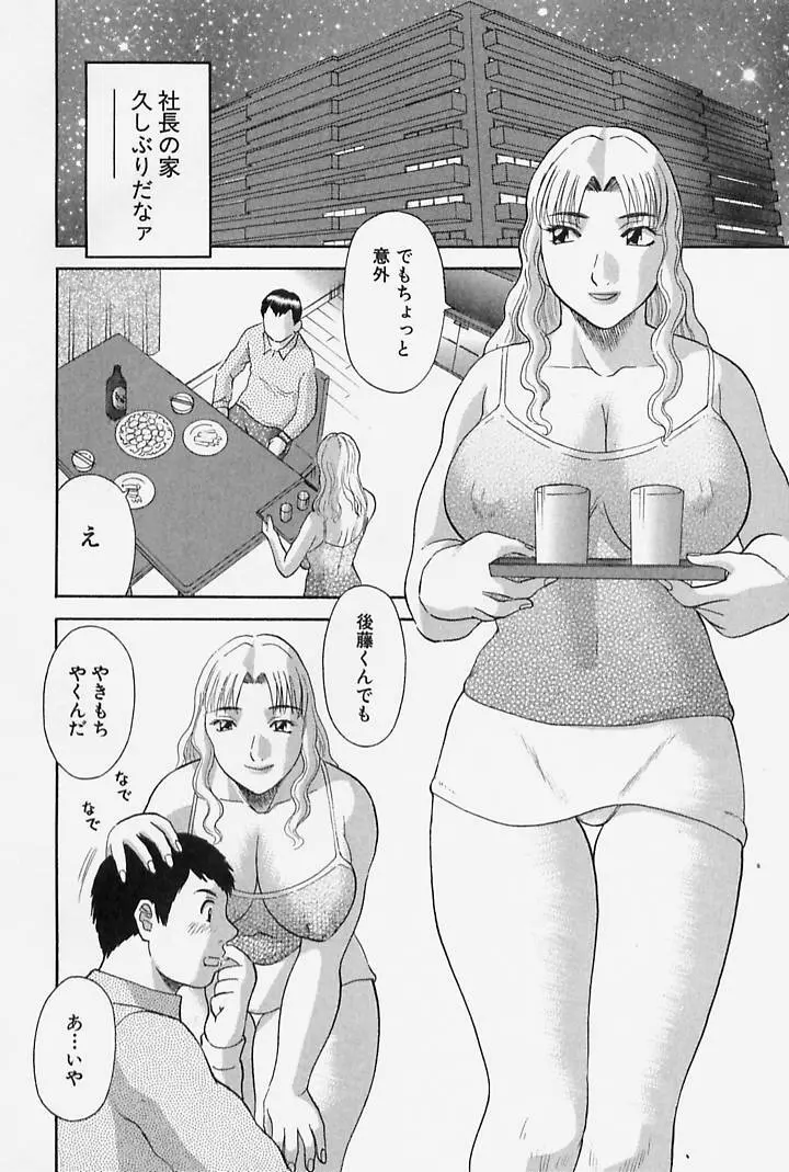 お姉さまにお願いっ！ 第4巻 Page.14