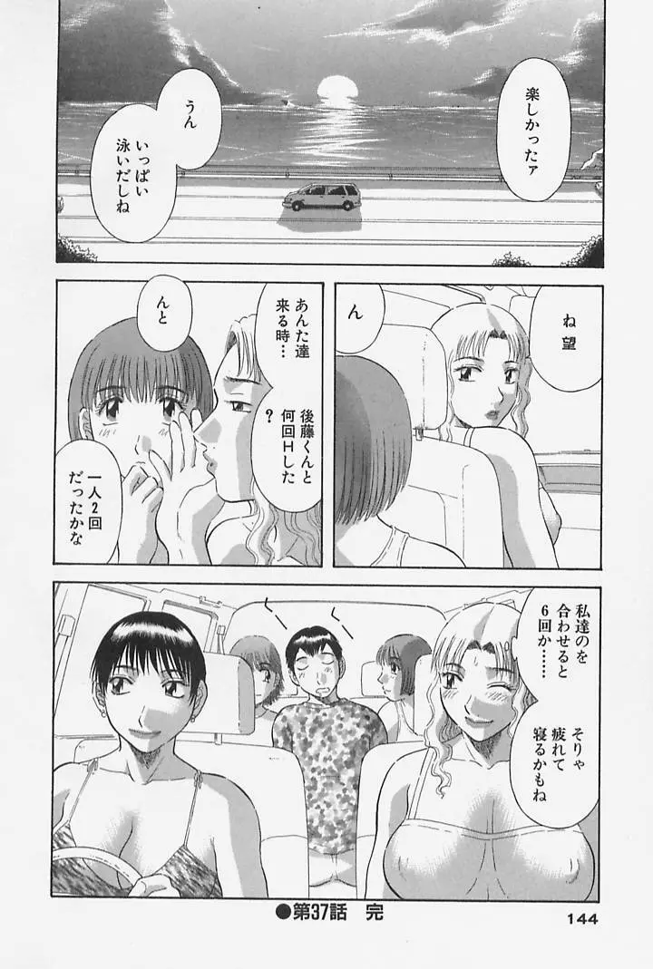 お姉さまにお願いっ！ 第4巻 Page.146