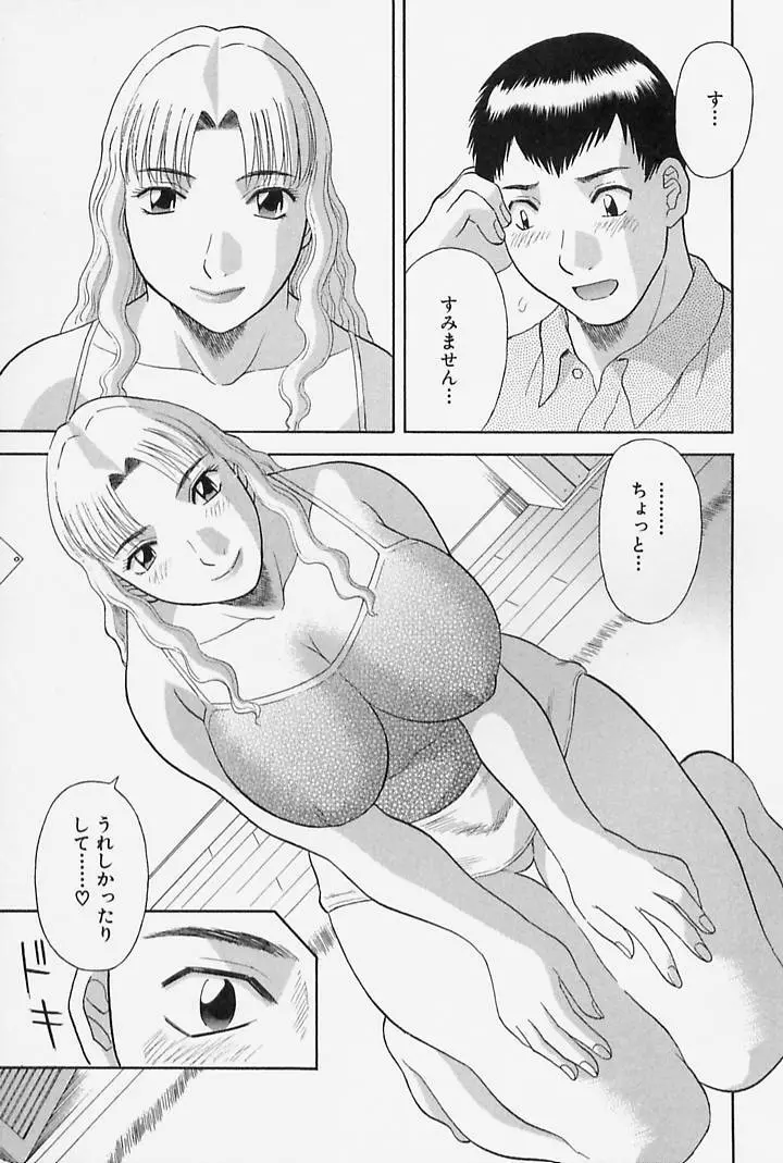 お姉さまにお願いっ！ 第4巻 Page.15