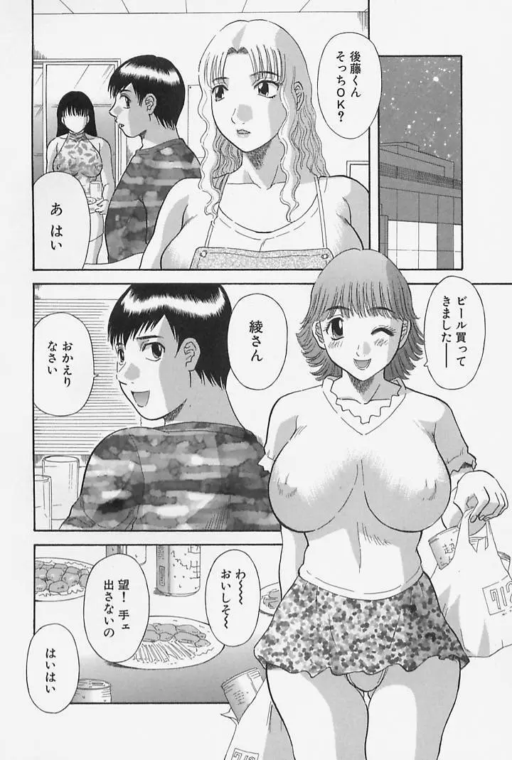 お姉さまにお願いっ！ 第4巻 Page.150