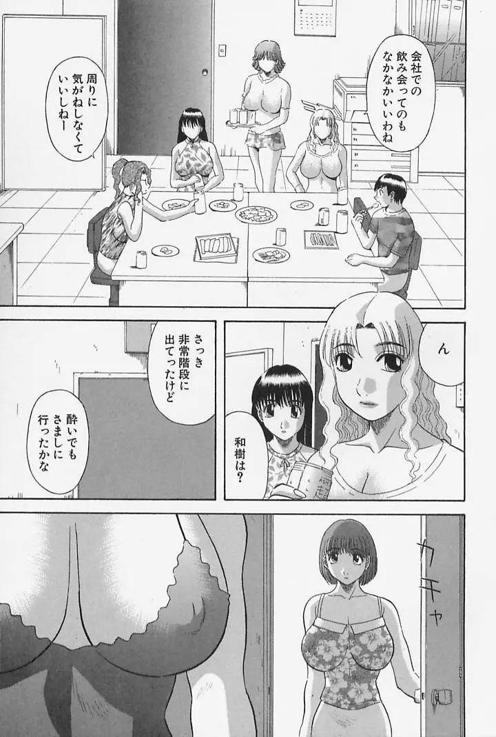 お姉さまにお願いっ！ 第4巻 Page.151