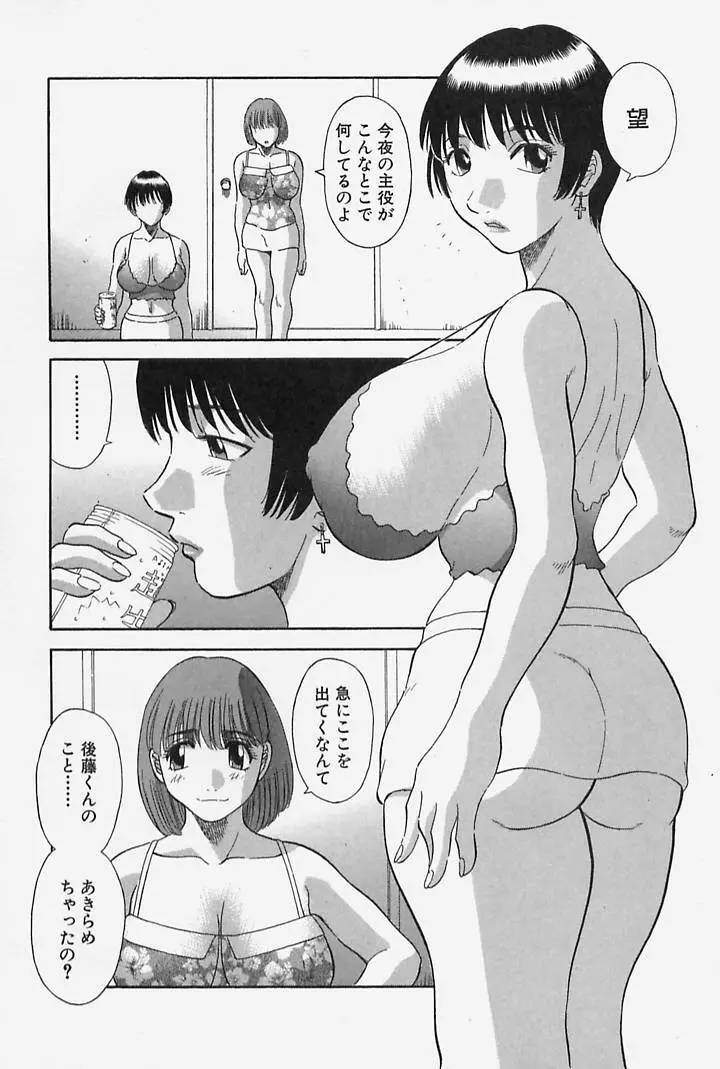 お姉さまにお願いっ！ 第4巻 Page.152