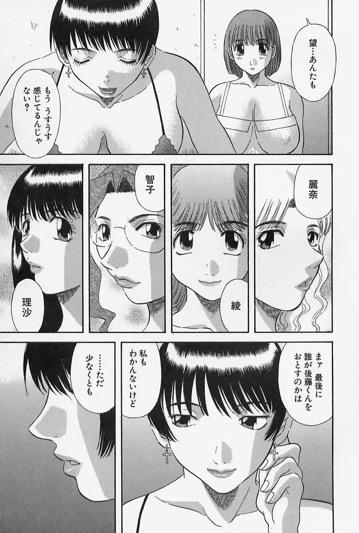 お姉さまにお願いっ！ 第4巻 Page.153