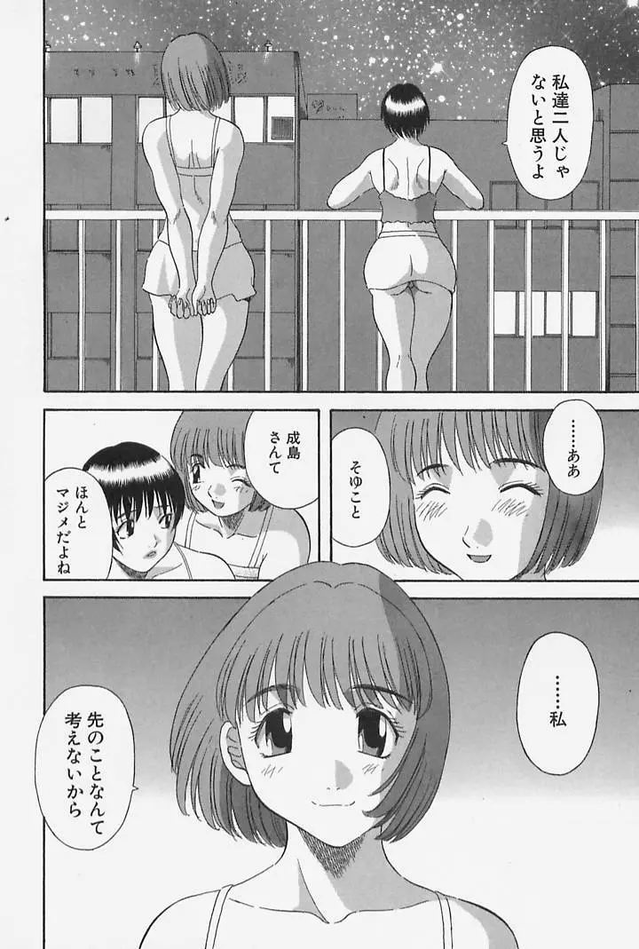 お姉さまにお願いっ！ 第4巻 Page.154