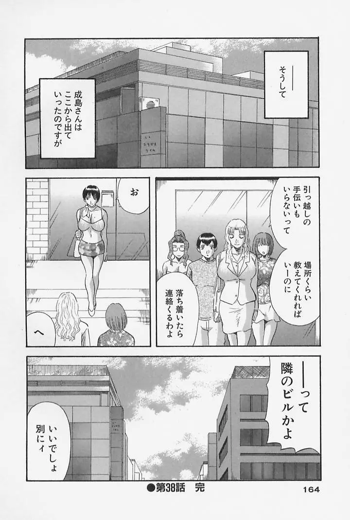 お姉さまにお願いっ！ 第4巻 Page.166