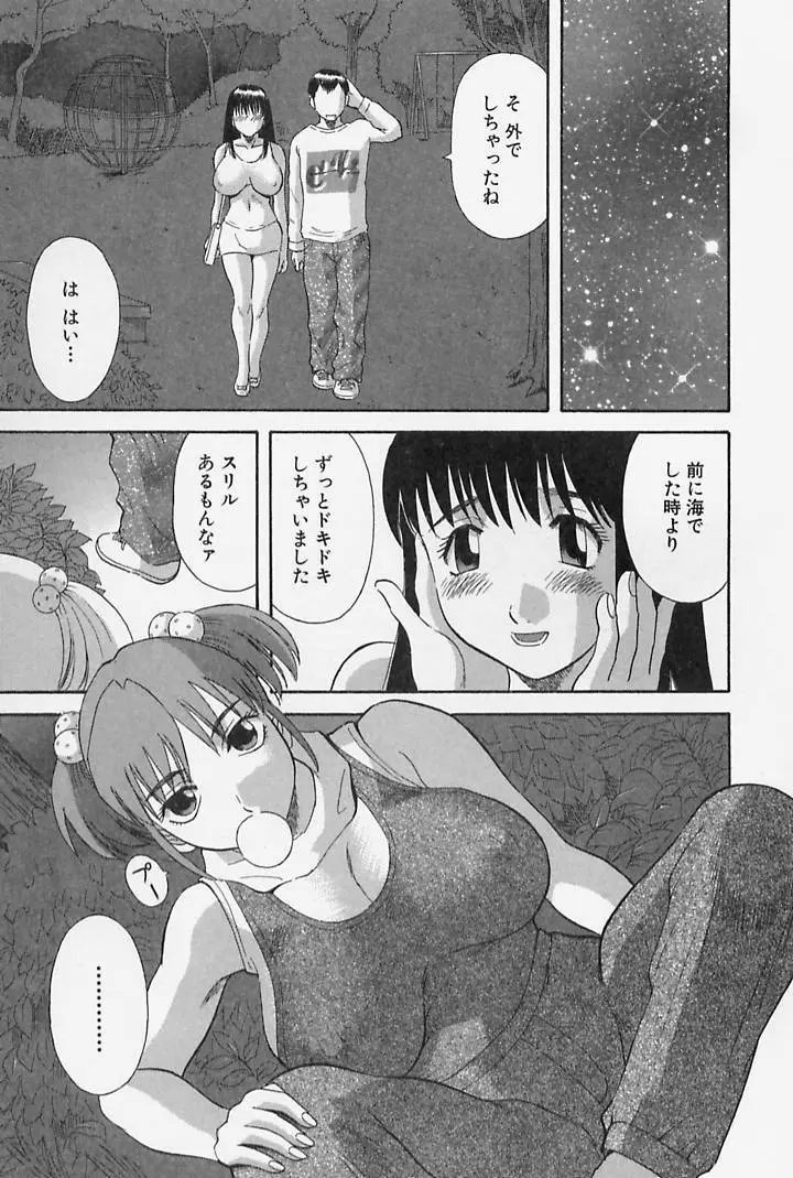 お姉さまにお願いっ！ 第4巻 Page.169