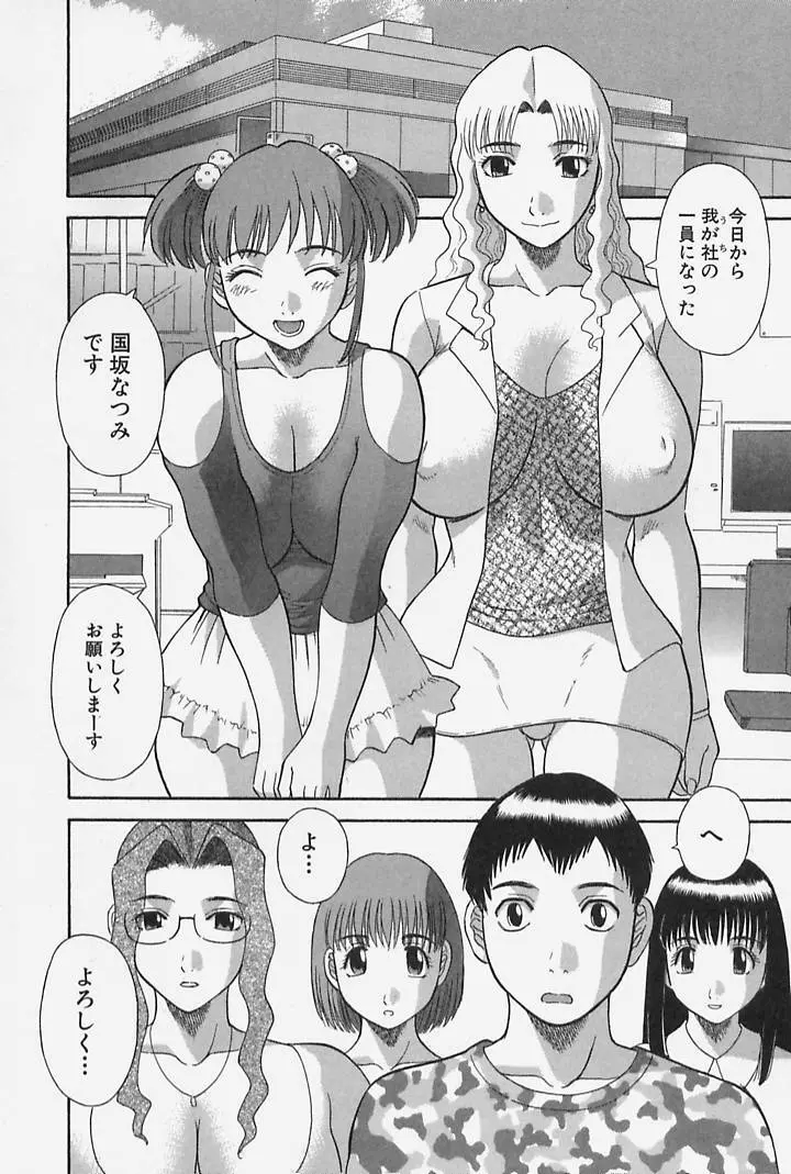 お姉さまにお願いっ！ 第4巻 Page.170