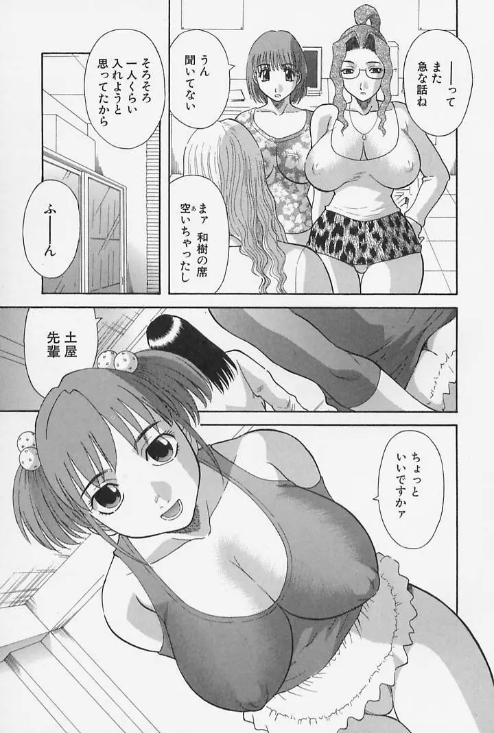 お姉さまにお願いっ！ 第4巻 Page.171