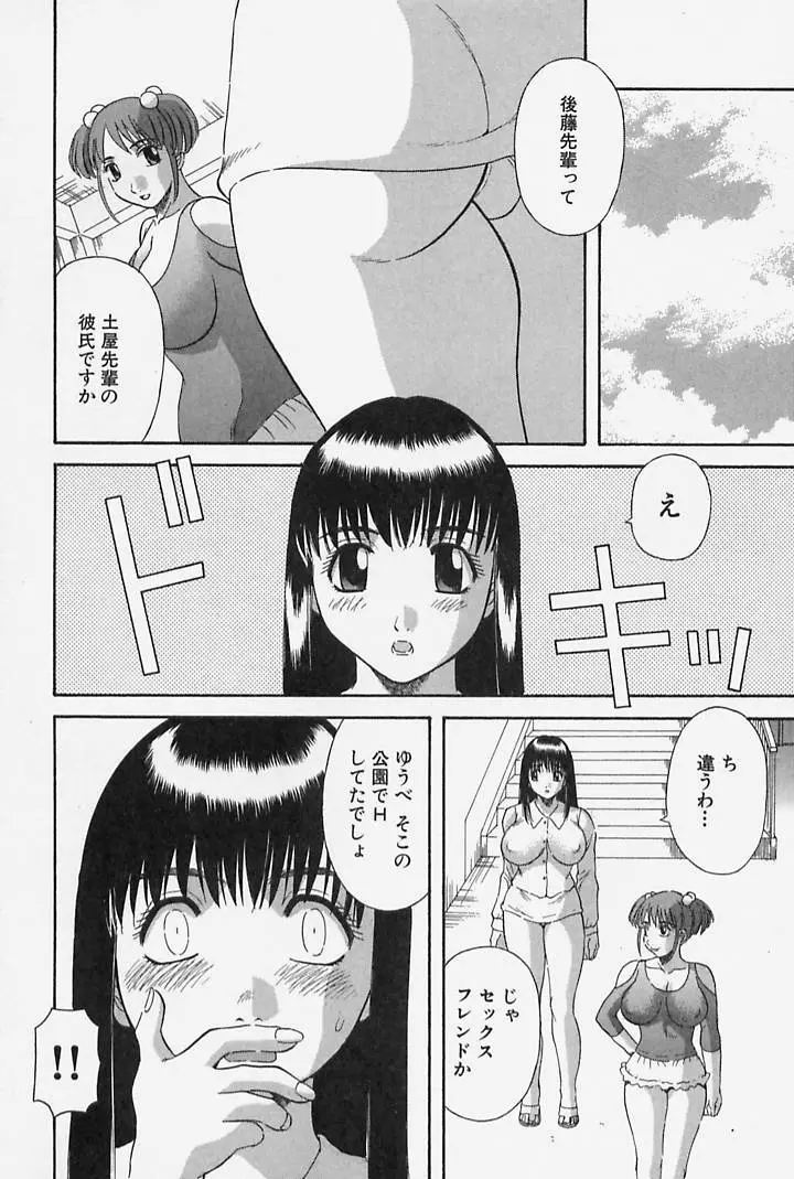 お姉さまにお願いっ！ 第4巻 Page.172