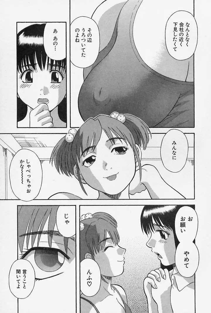 お姉さまにお願いっ！ 第4巻 Page.173