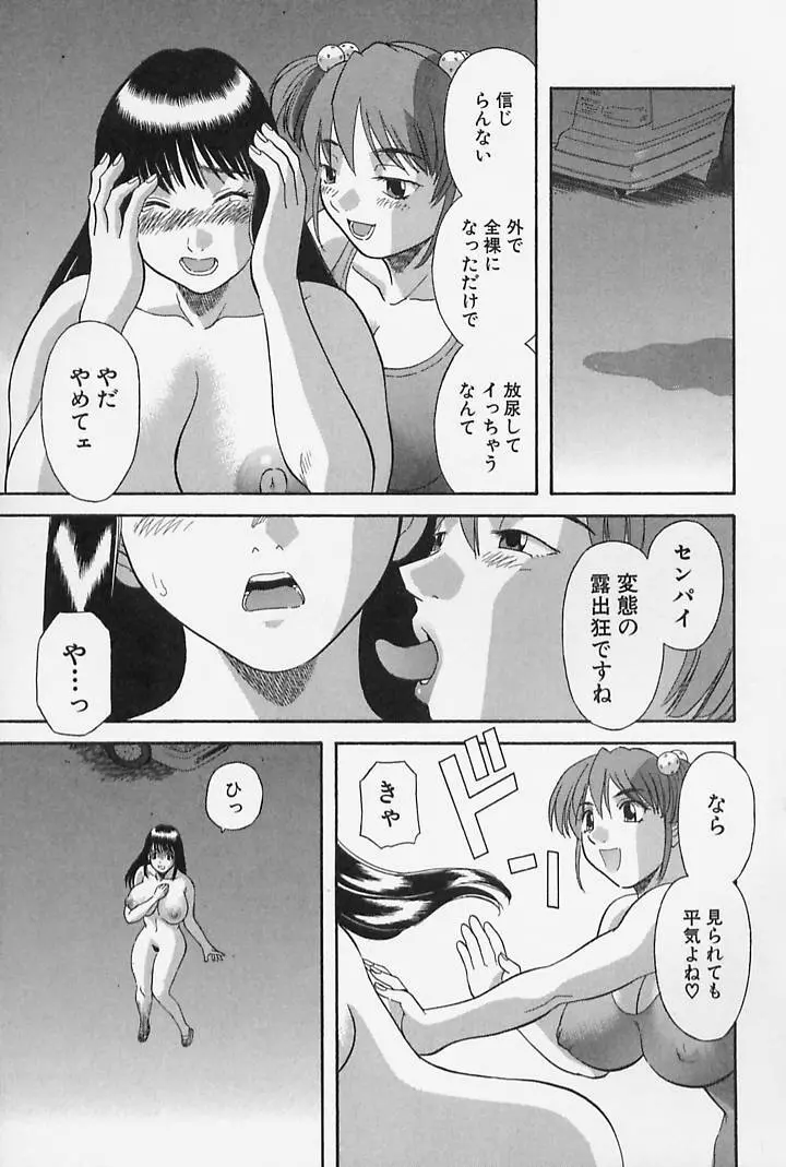 お姉さまにお願いっ！ 第4巻 Page.179