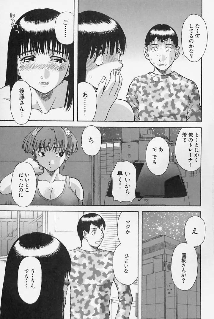 お姉さまにお願いっ！ 第4巻 Page.181