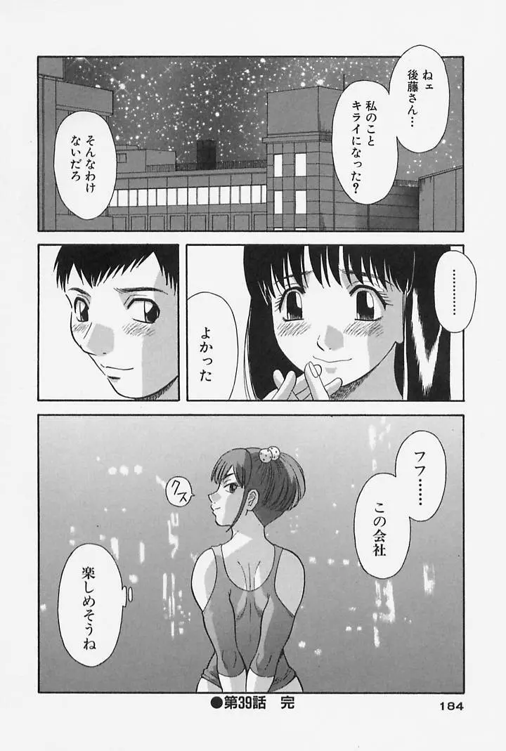 お姉さまにお願いっ！ 第4巻 Page.186