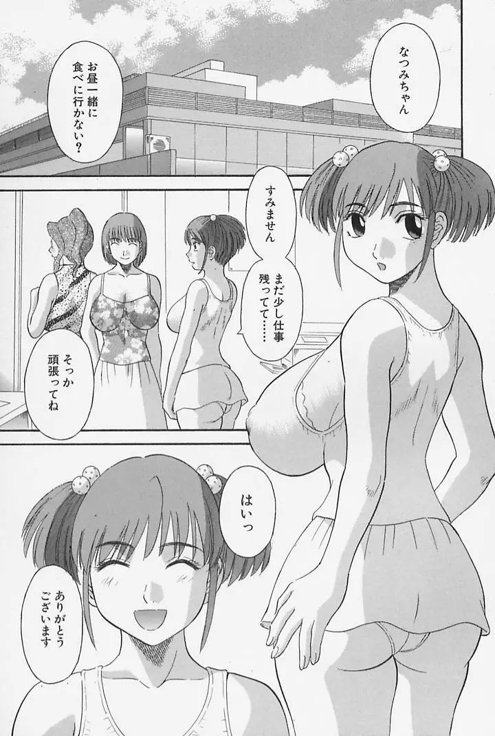 お姉さまにお願いっ！ 第4巻 Page.187