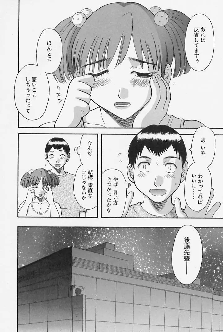 お姉さまにお願いっ！ 第4巻 Page.192