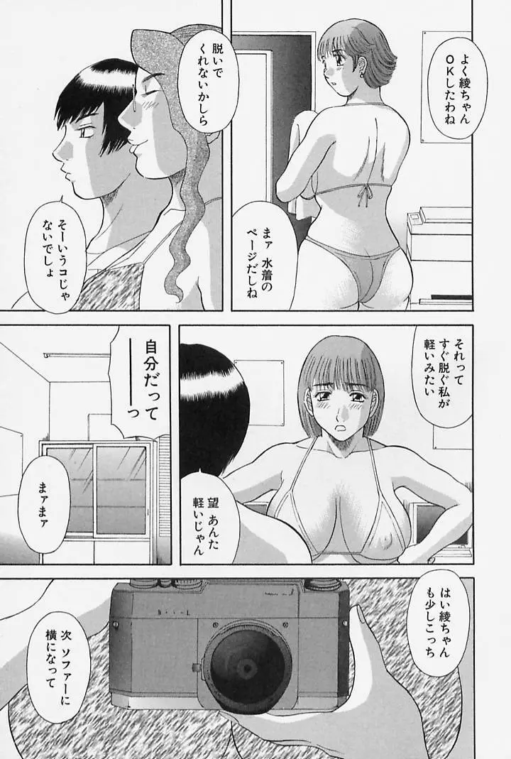 お姉さまにお願いっ！ 第4巻 Page.31