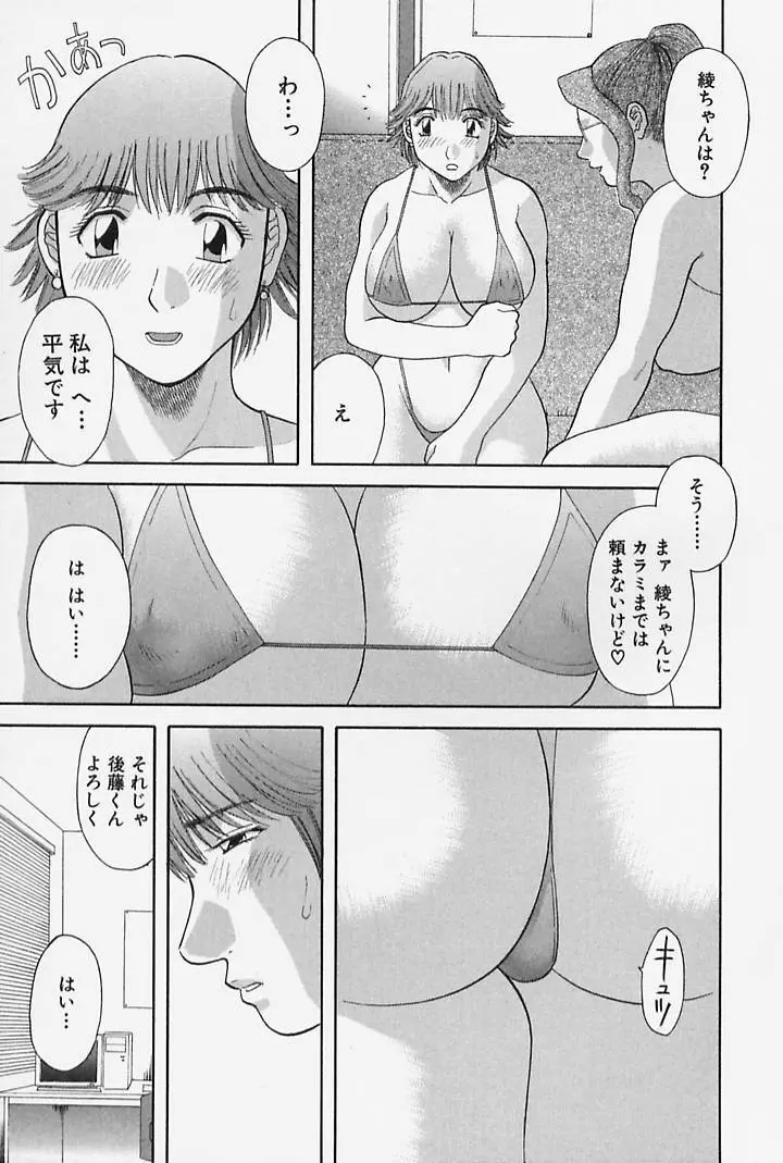 お姉さまにお願いっ！ 第4巻 Page.35