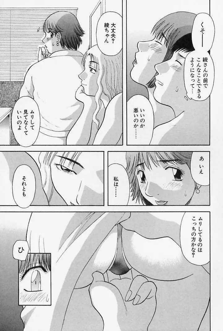 お姉さまにお願いっ！ 第4巻 Page.37