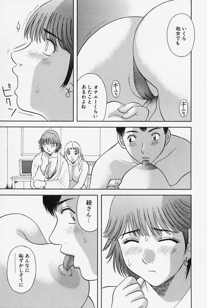 お姉さまにお願いっ！ 第4巻 Page.39