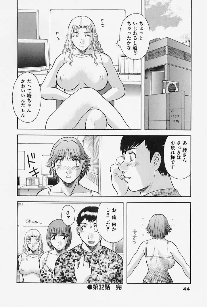 お姉さまにお願いっ！ 第4巻 Page.46