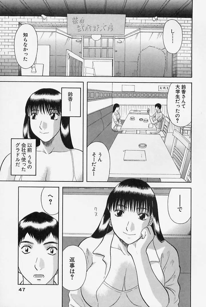 お姉さまにお願いっ！ 第4巻 Page.49