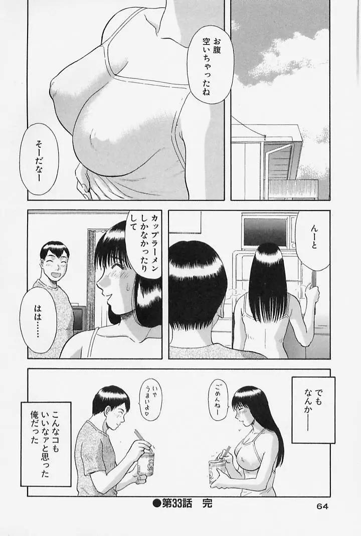 お姉さまにお願いっ！ 第4巻 Page.66