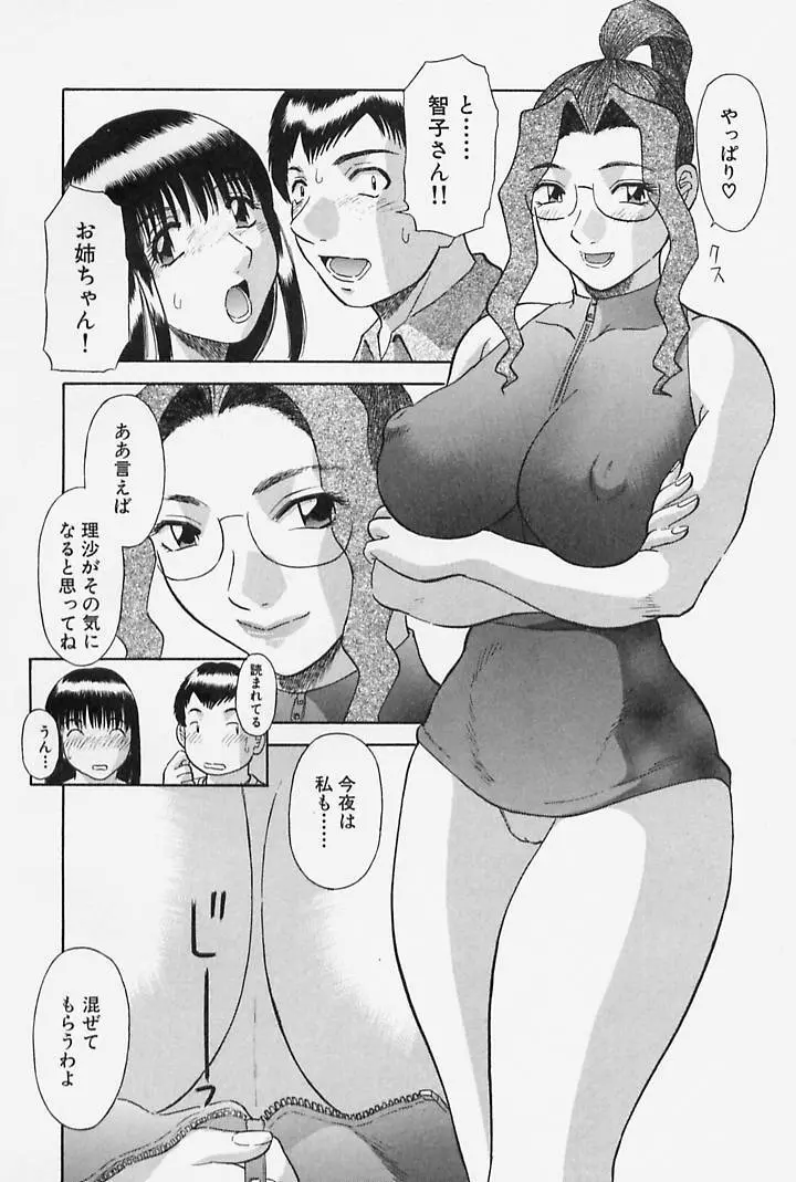 お姉さまにお願いっ！ 第4巻 Page.78