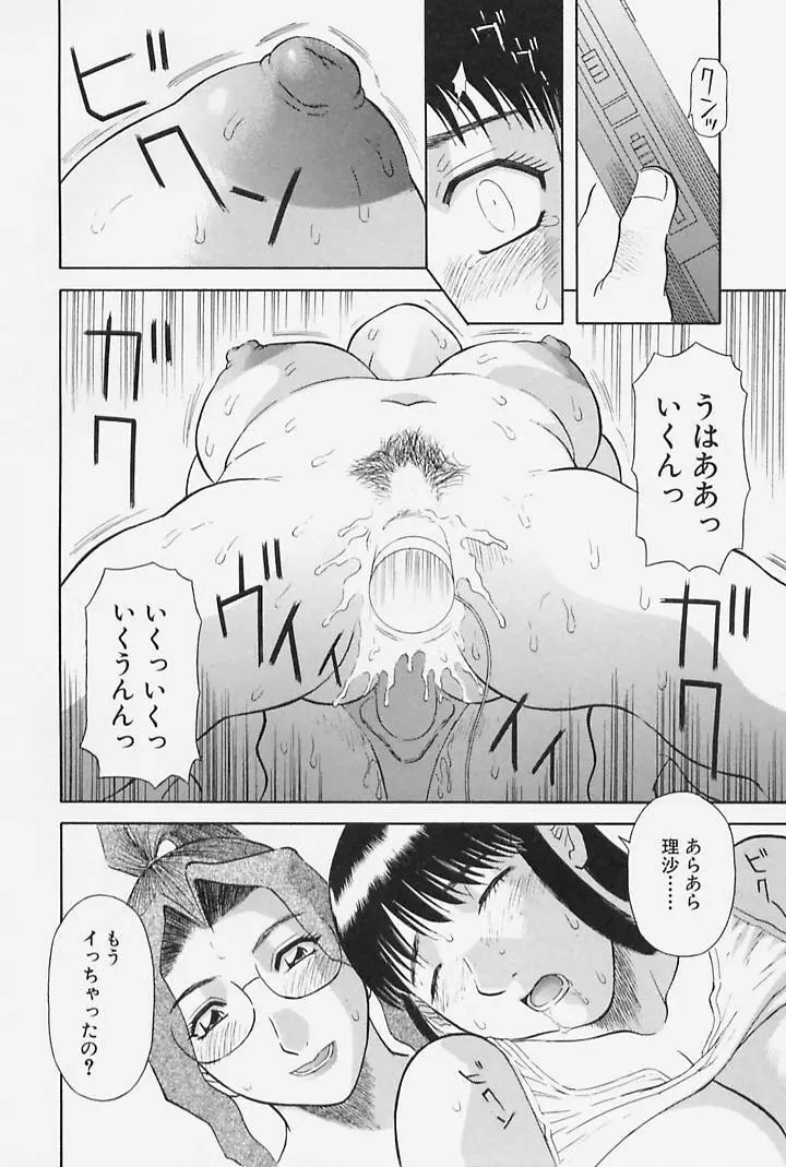 お姉さまにお願いっ！ 第4巻 Page.82