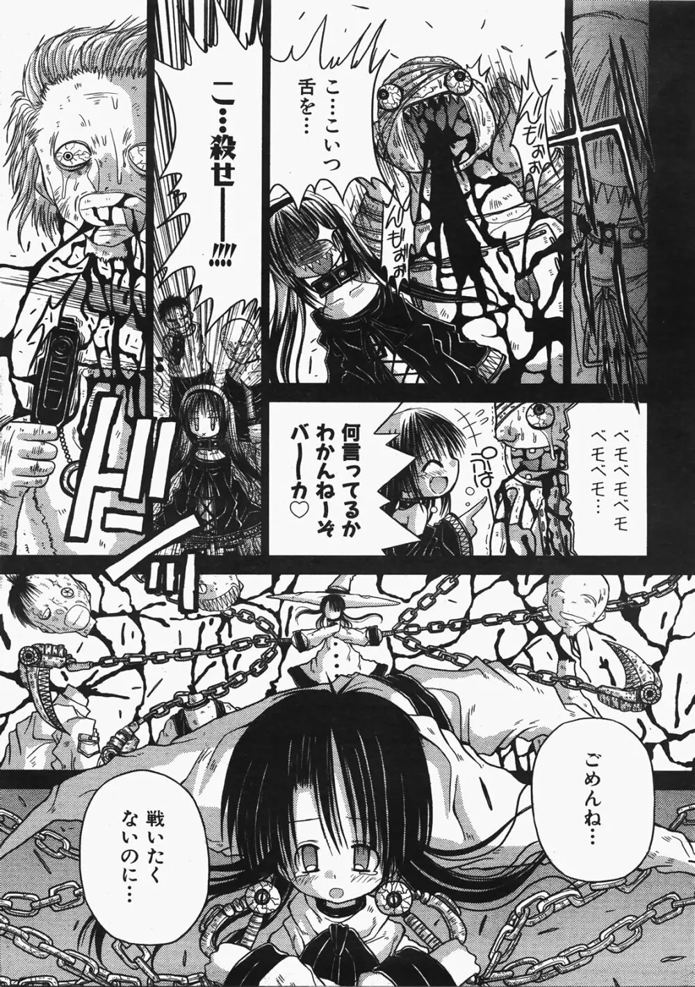 KAMAKIRI BLADE Page.3